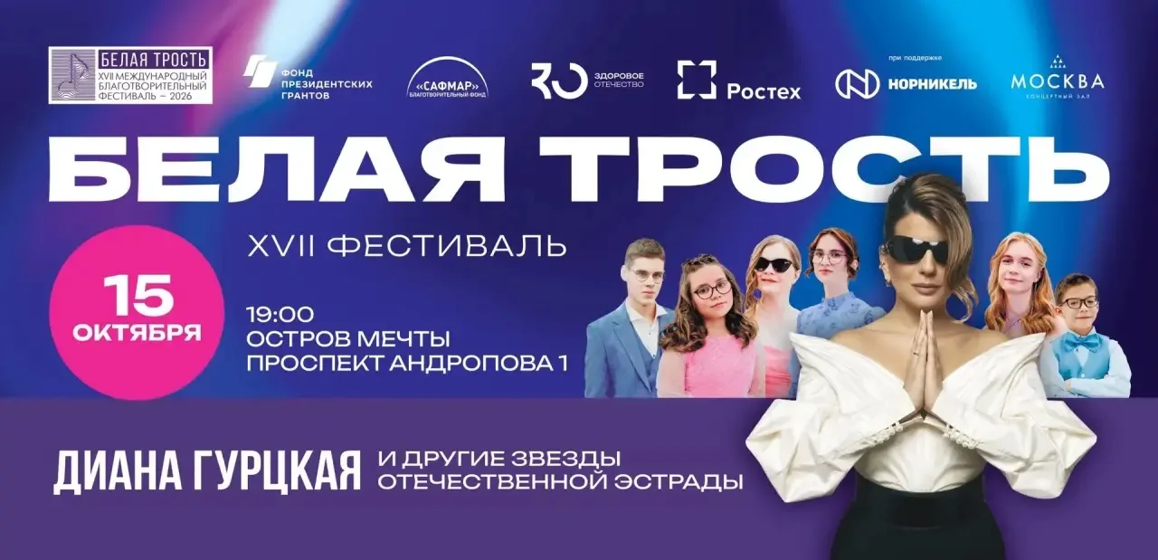15 октября — Международный день белой трости