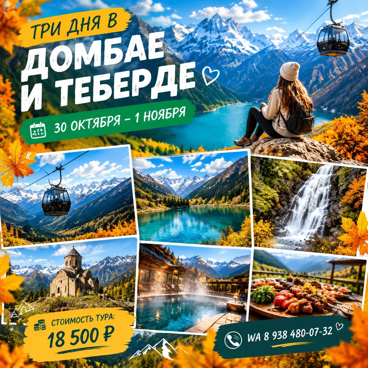 🏔 Осенние каникулы