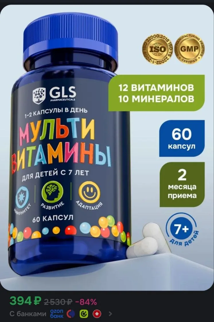 🌺Мультивитамины для детей
