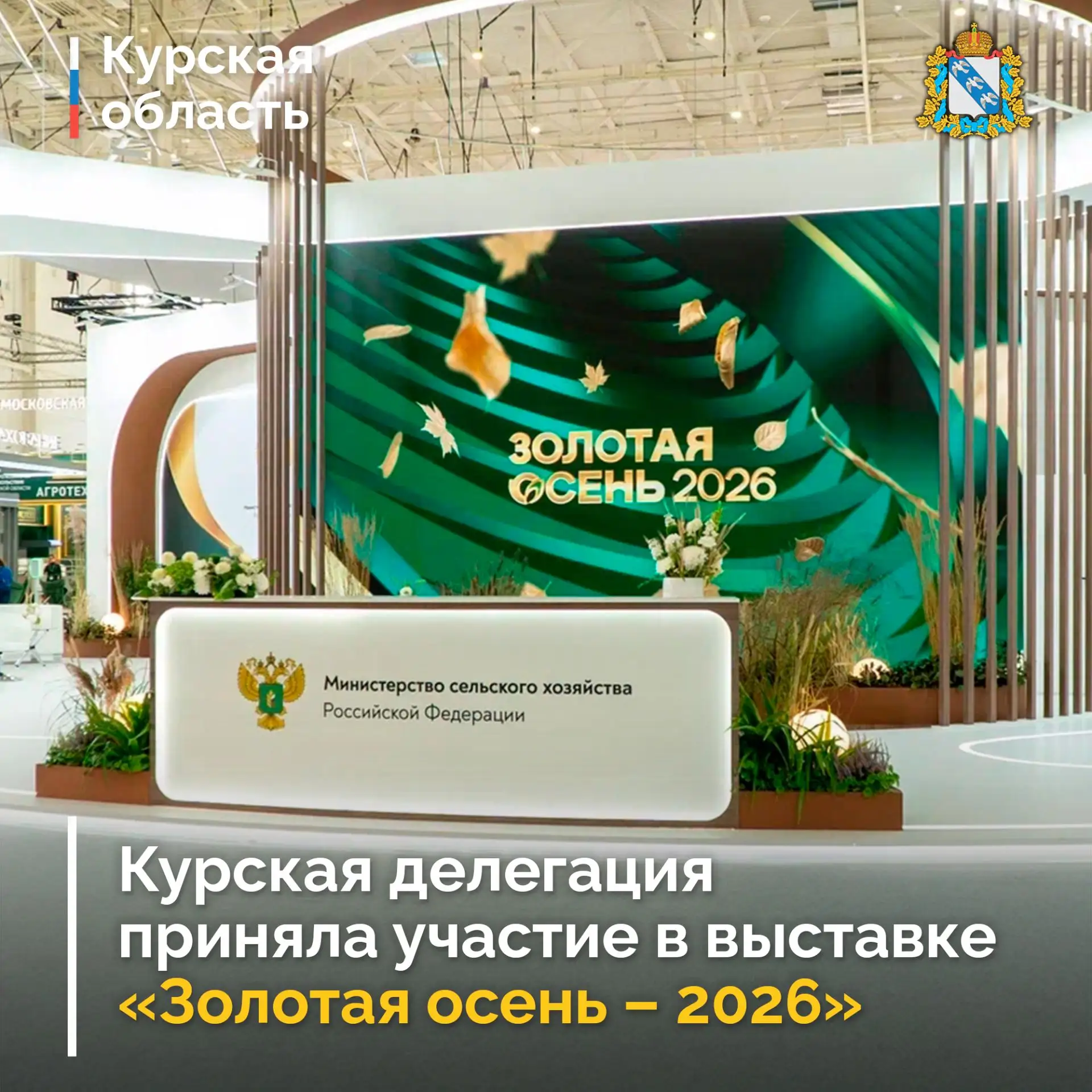 🇷🇺 В Москве с 7 по 10 октября прошла XXVIII Всероссийская агропромышленная выставка «...