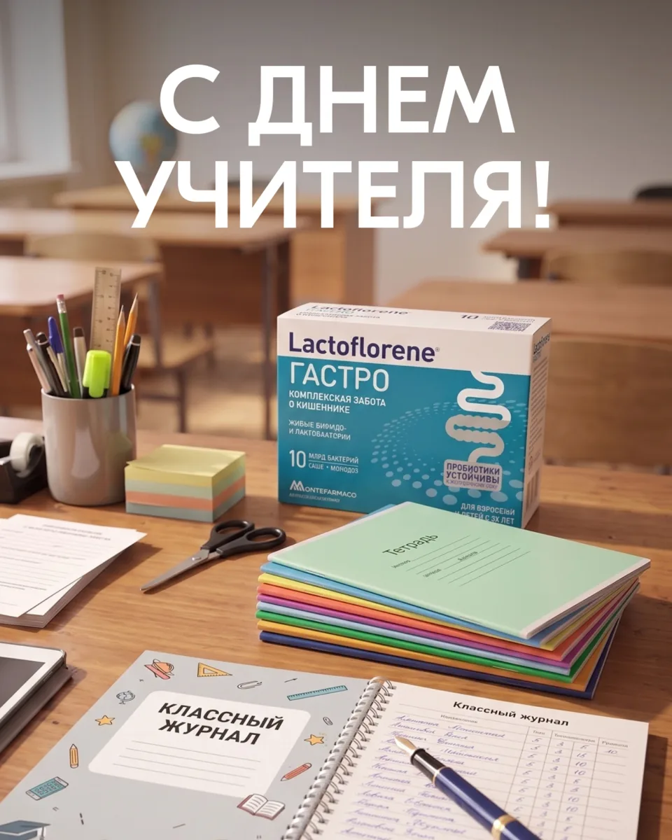 С Днем учителя! 🏫📖