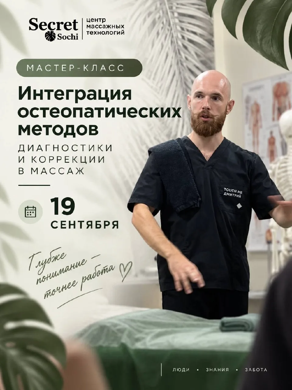 Разница между «просто массажем» и точной работой в одном навыке - умении руками собрать...