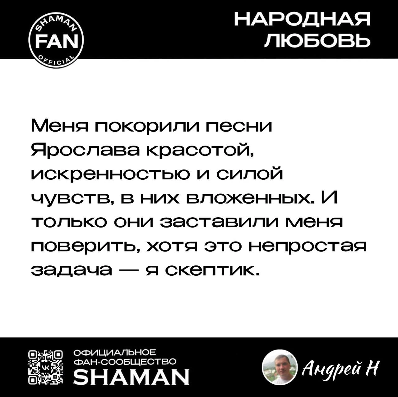 НАРОДНАЯ ЛЮБОВЬ | SHAMAN