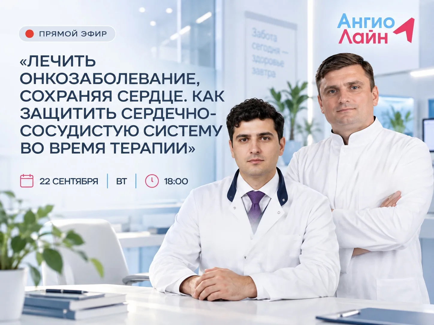 💙Прямой эфир с врачами на канале «Следуй за мной»