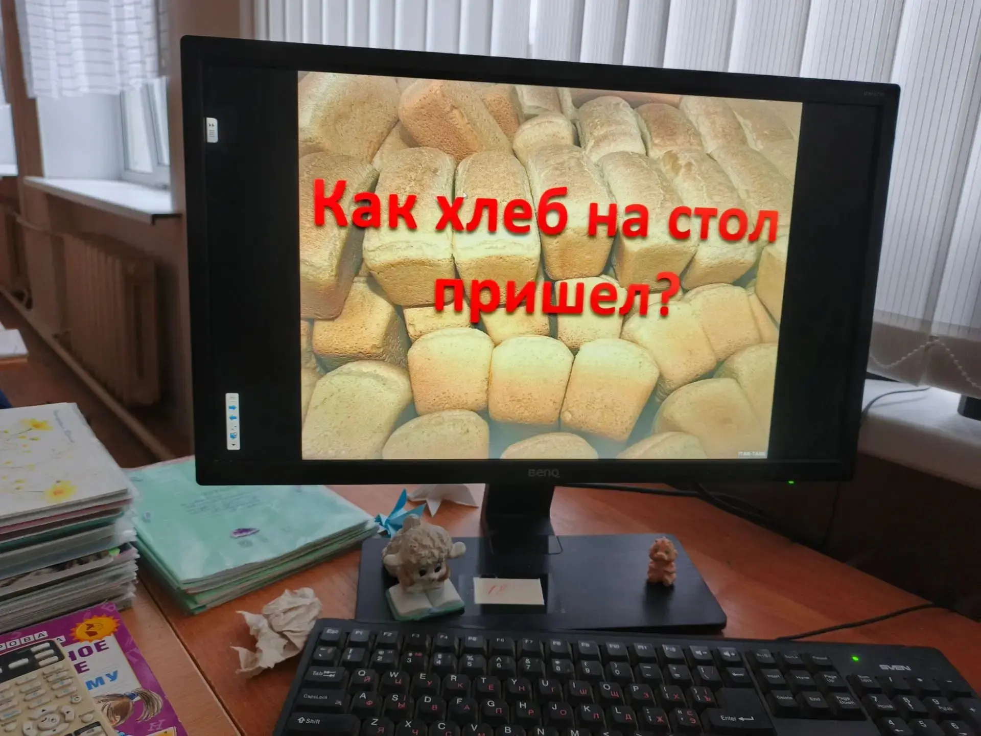 День хлеба в нашей школе.