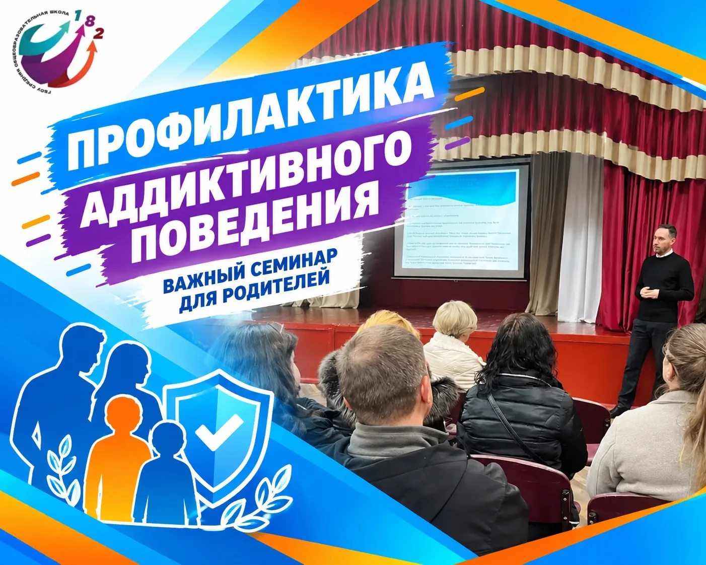 🛡️ Профилактика аддиктивного поведения: важный семинар для родителей
