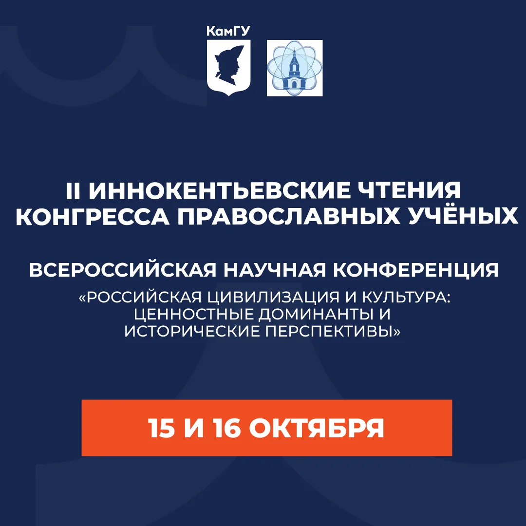 📚 В КамГУ им. Витуса Беринга пройдут II Иннокентьевские чтения