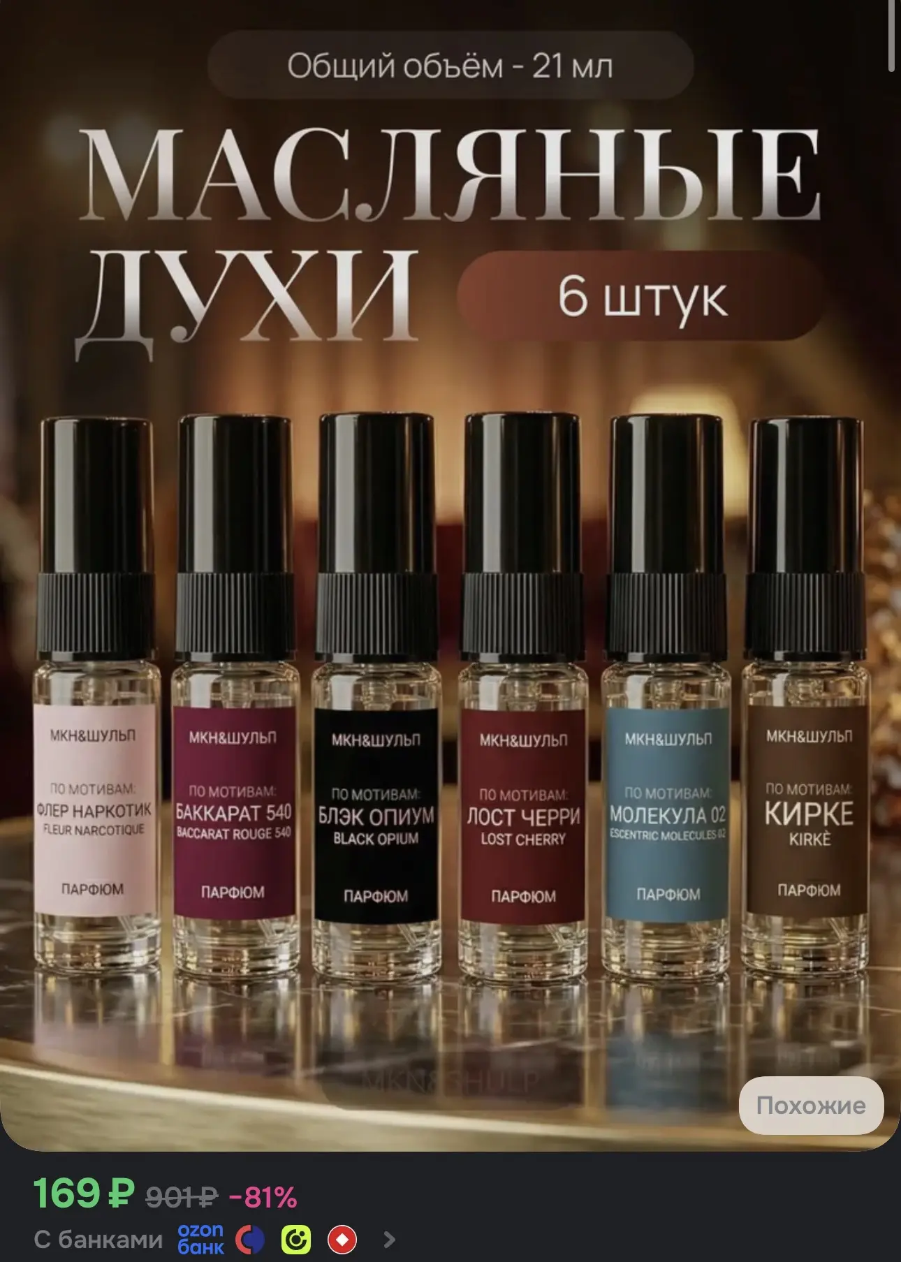 Духи масляные набор 6 штук