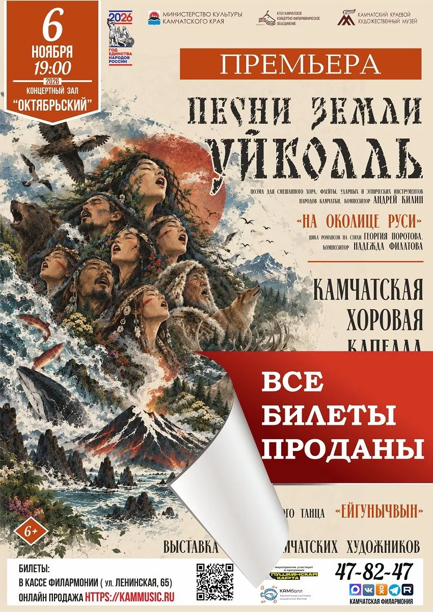 На премьерный показ программы «Песни земли Уйкоаль», запланированный на 6 ноября, все б...