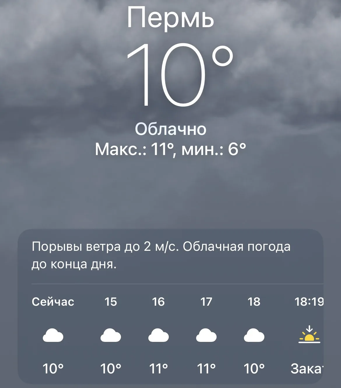 ☁️ Погода сейчас