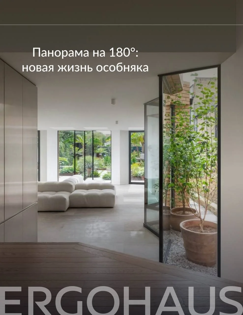 💎 W House: викторианская эстетика, современная геометрия и 180° панорамы.