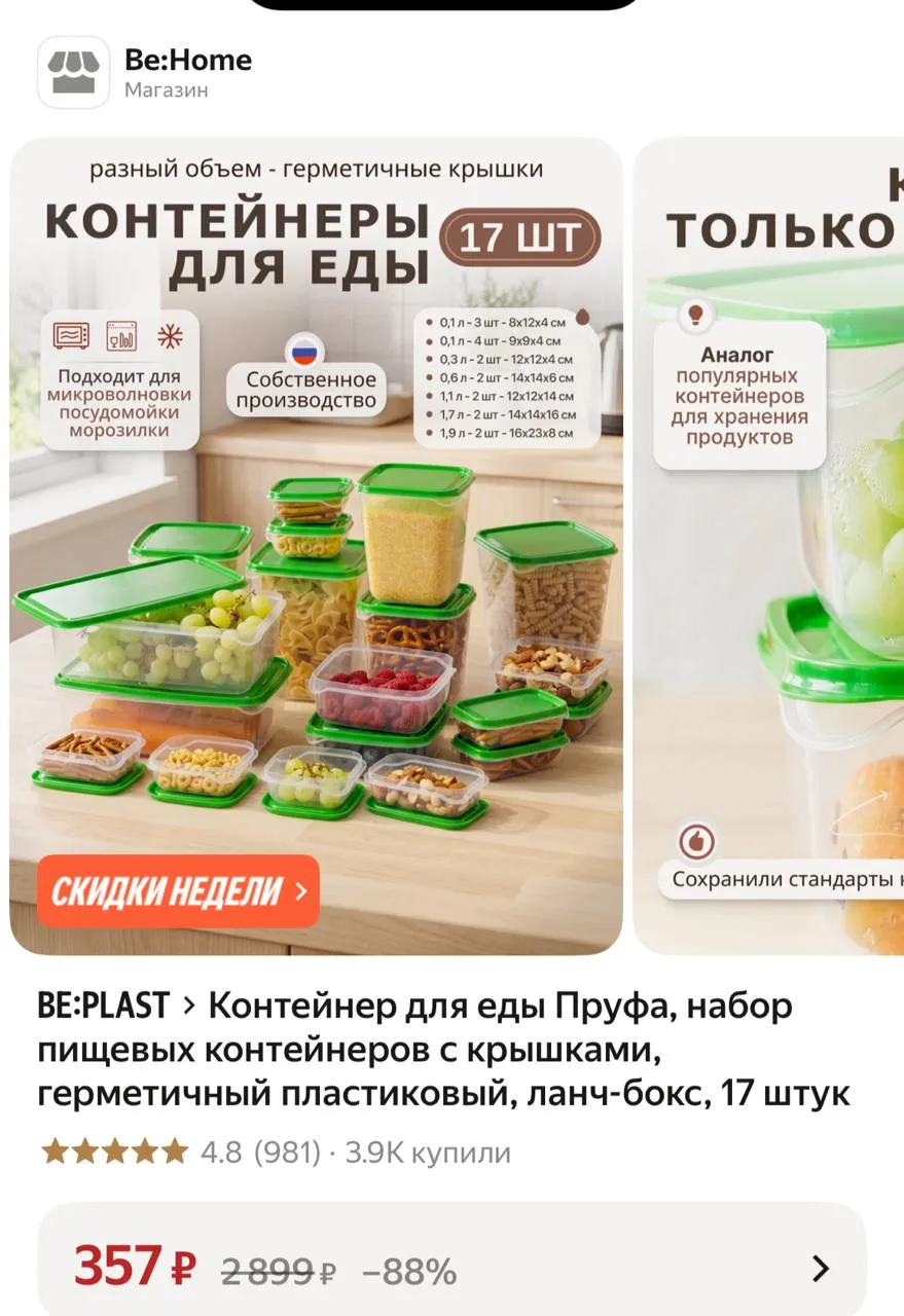 Быстро