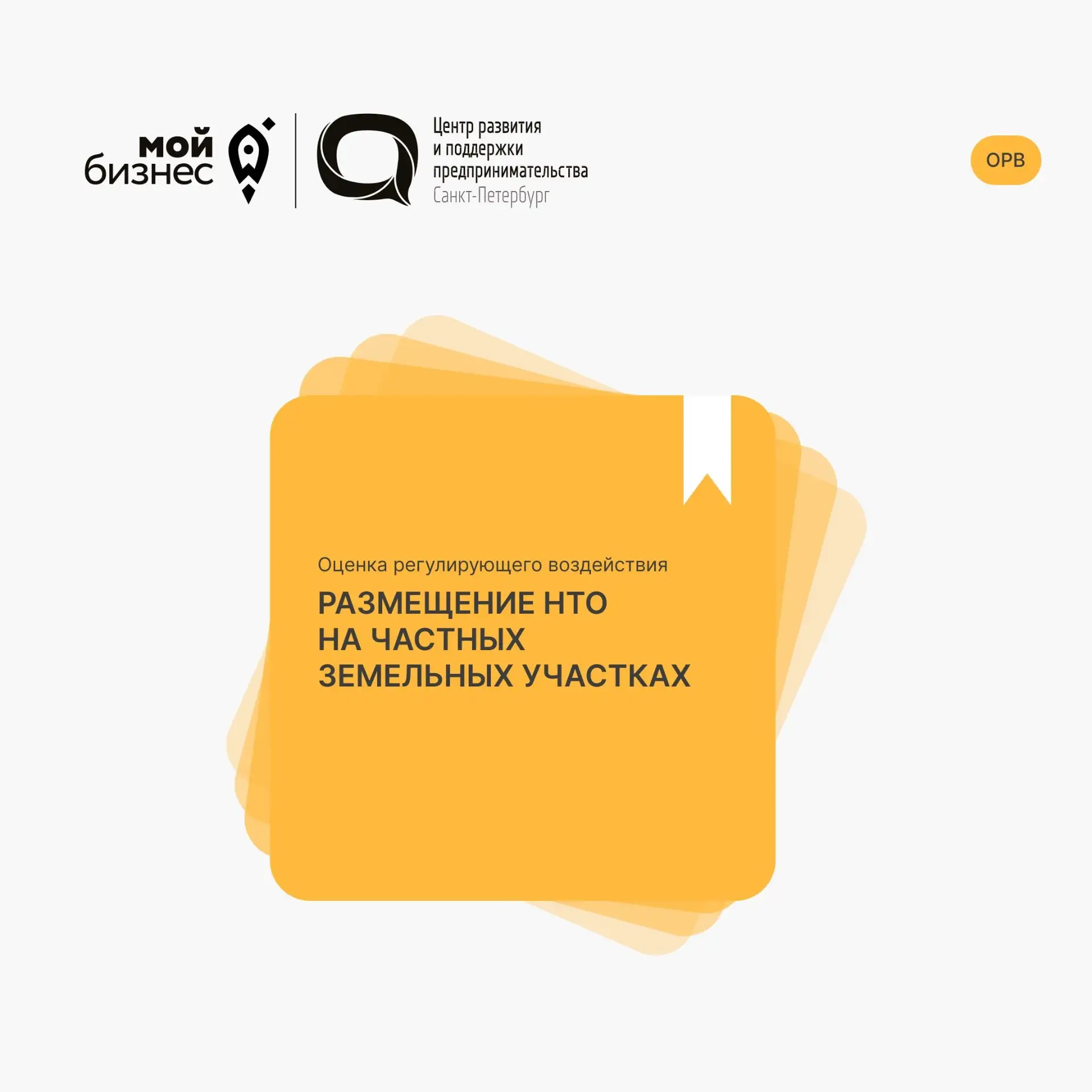 📢 Приглашаем принять участие в публичных консультациях