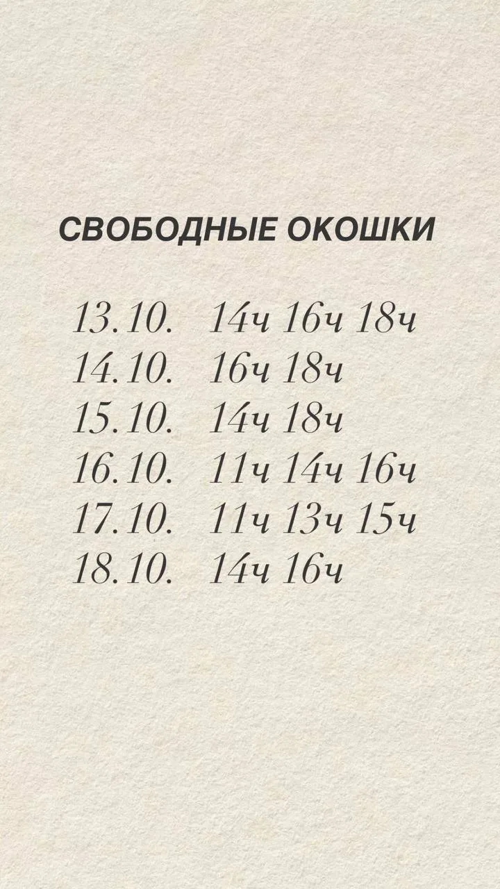 ✨ СВОБОДНЫЕ ОКОШКИ И ЗАПИСЬ НА КОНСУЛЬТАЦИИ