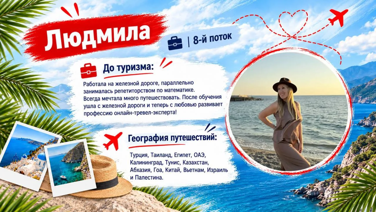 ✈️ Благодаря новой профессии мои ученицы путешествуют в 3 раза чаще!