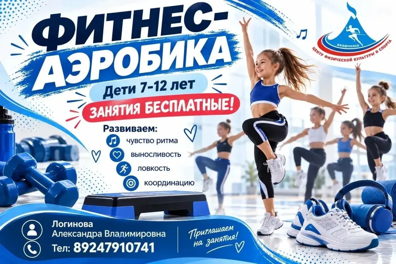 ❤️ Фитнес-аэробика для детей 7–12 лет