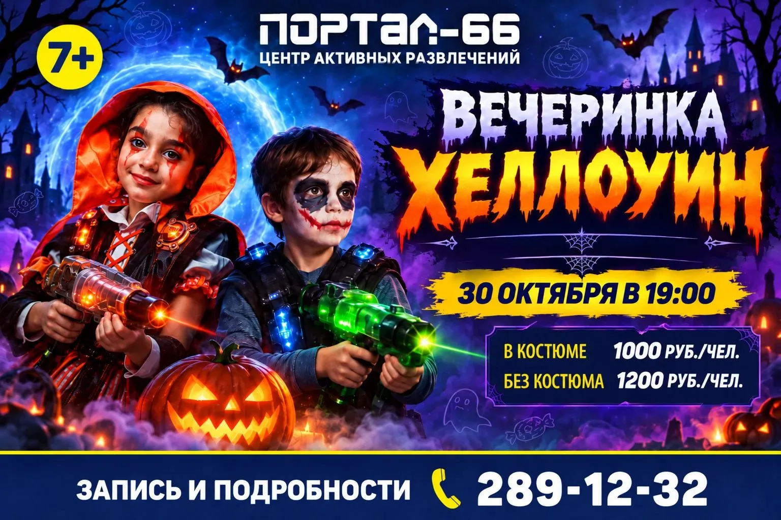 🎃 Хэллоуин снова в Портал-66!