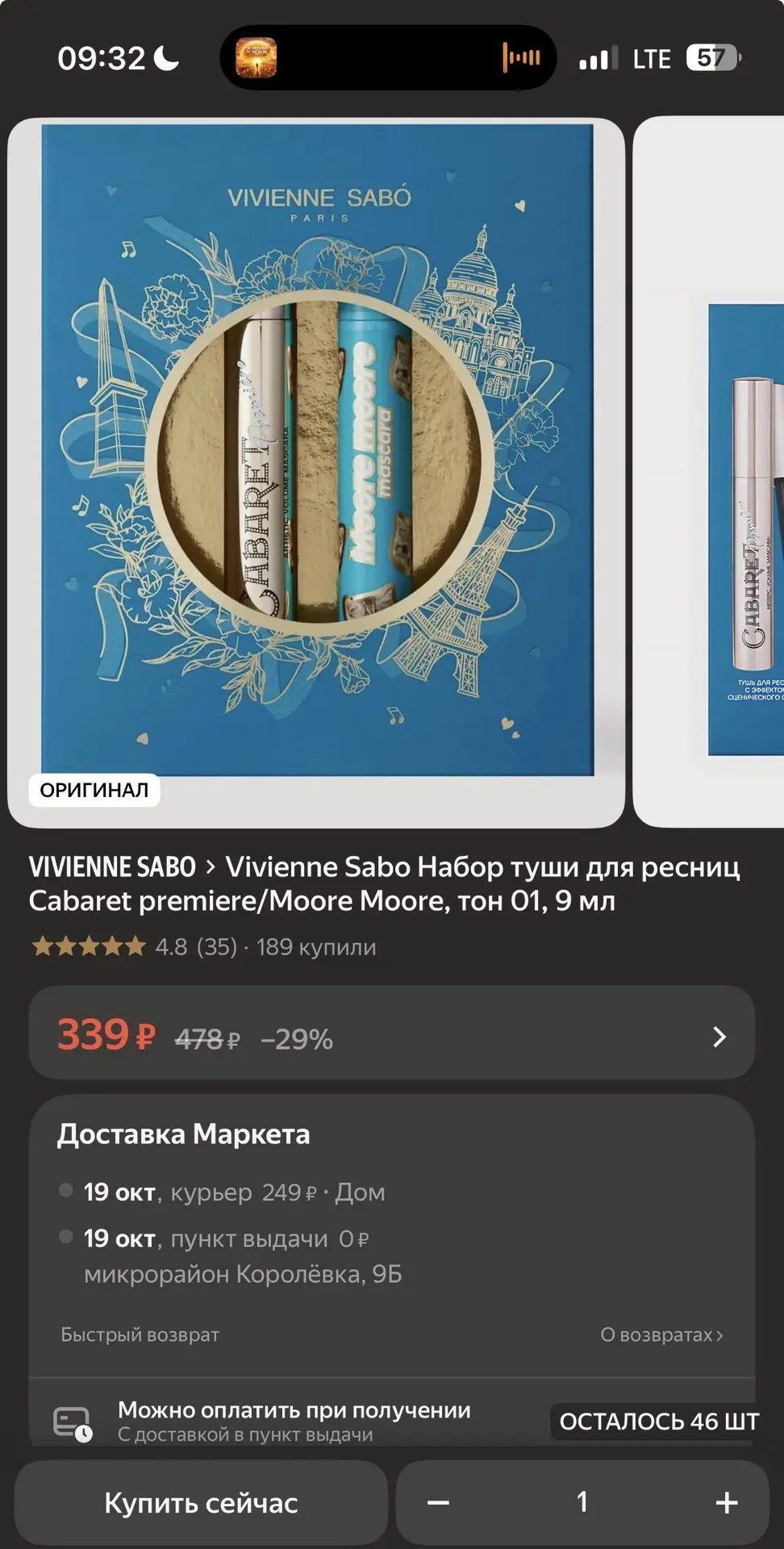 Vivienne Sabo Набор туши для ресниц Cabaret premiere/Moore Moore, тон 01, 9 мл 339₽ 🔥🔥🔥