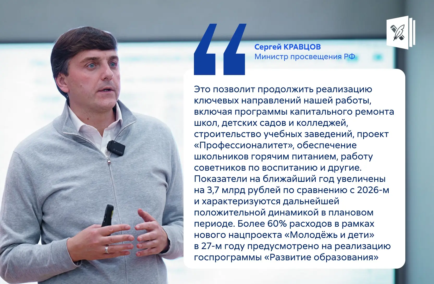 🔎 Сергей Кравцов представил плановое финансирование системы образования в проекте феде...