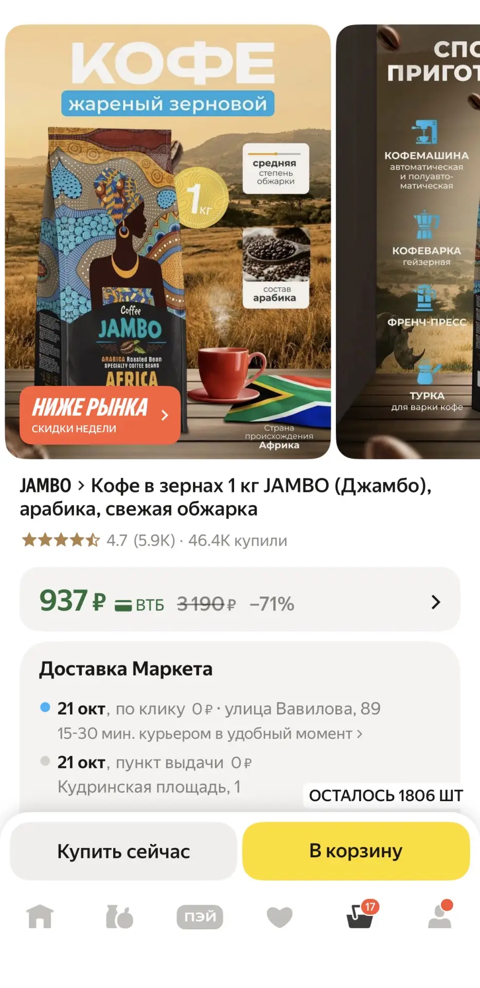 💥 Срочная скидка от Jambo Coffee!