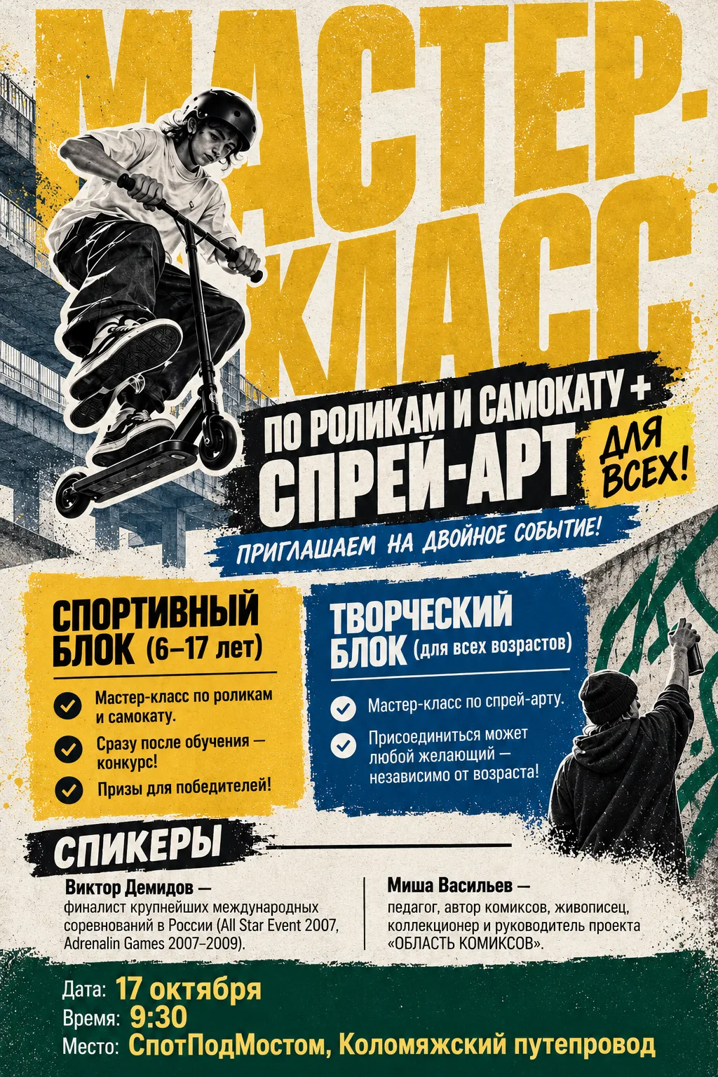 💥 От трюков на самокате до яркого спрей-арта: в Приморском районе субботник «раскрасят...