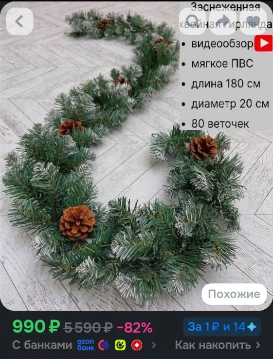 Гирлянда хвойная новогодняя "Заснеженная с шишками" 180х20 см