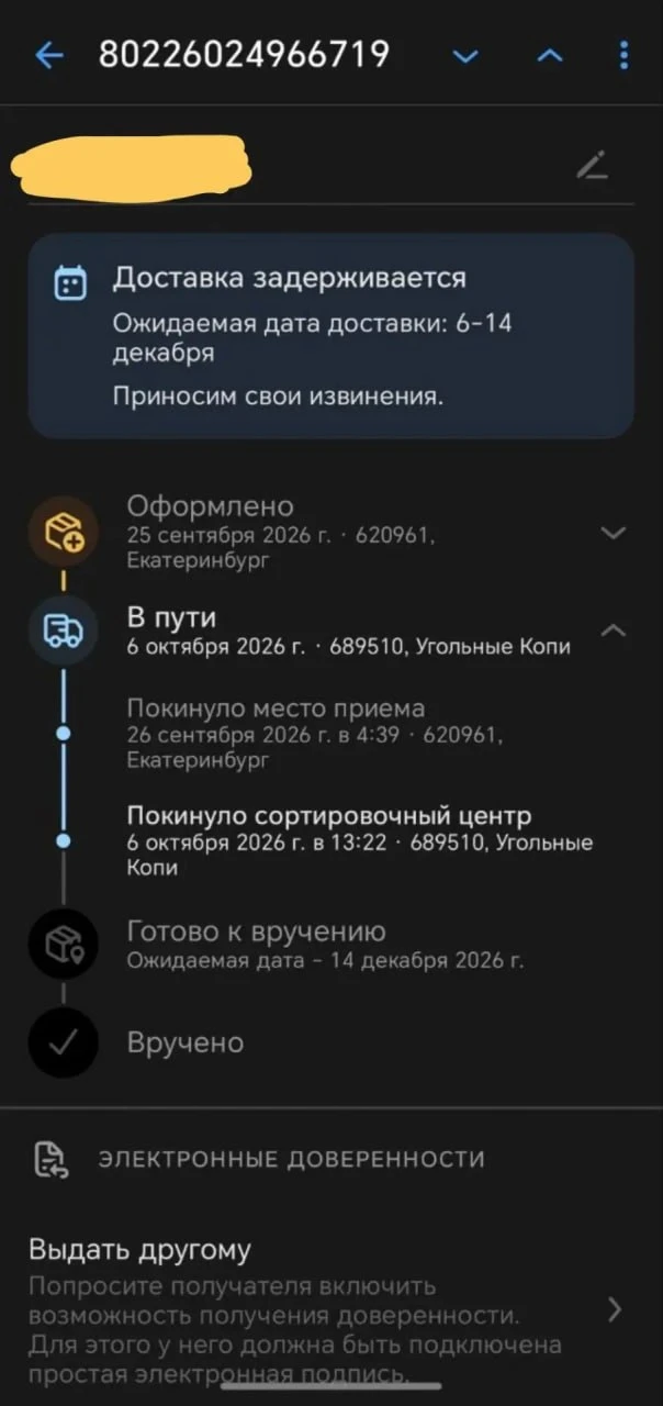 Сортировочный центр Угольные Копи, конечно же Почта России. Что это такое? 06.10 посылк...