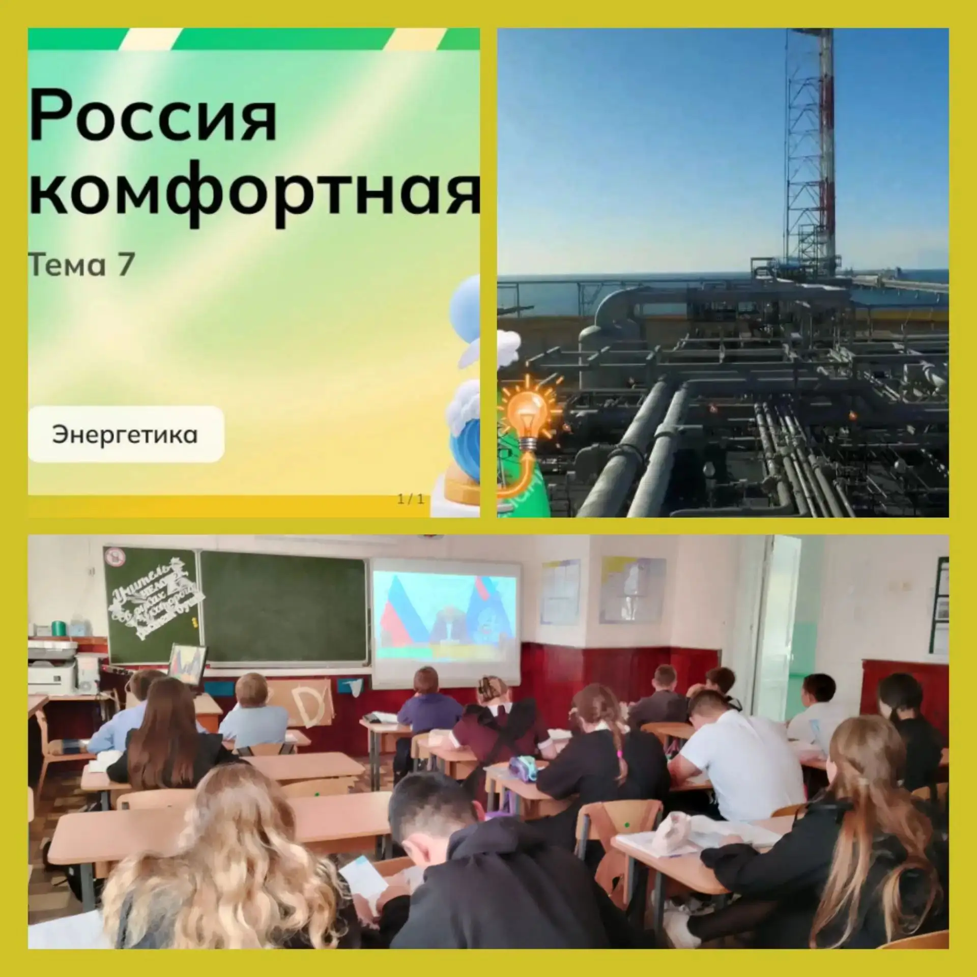 ⚡️ Россия комфортная: погружаемся в мир энергетики!
