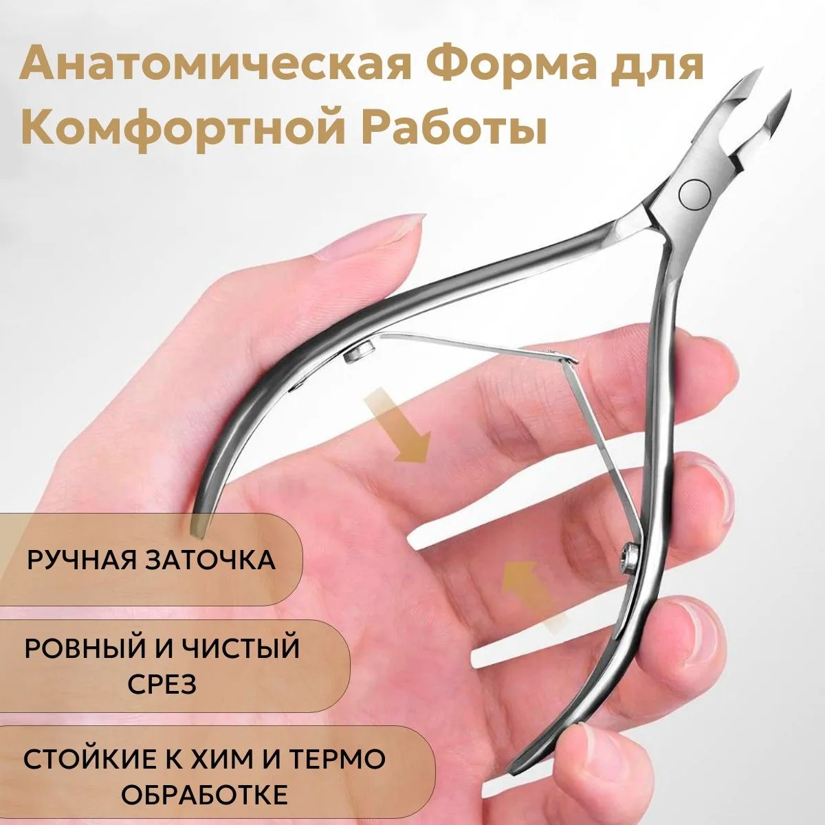 🟠 Кусачки для кутикулы маникюрные профессиональные цвет хром матовый лез
