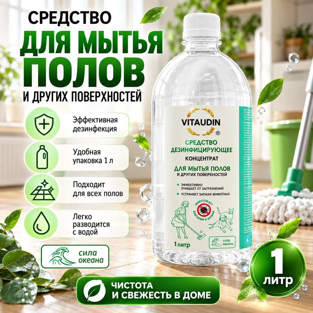 Средство для мытья пола