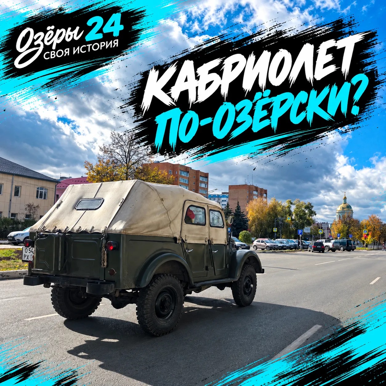 🚗 Из предложки: вот это я понимаю кабриолет. Кто знает, что за техника гоняет по Ленина?