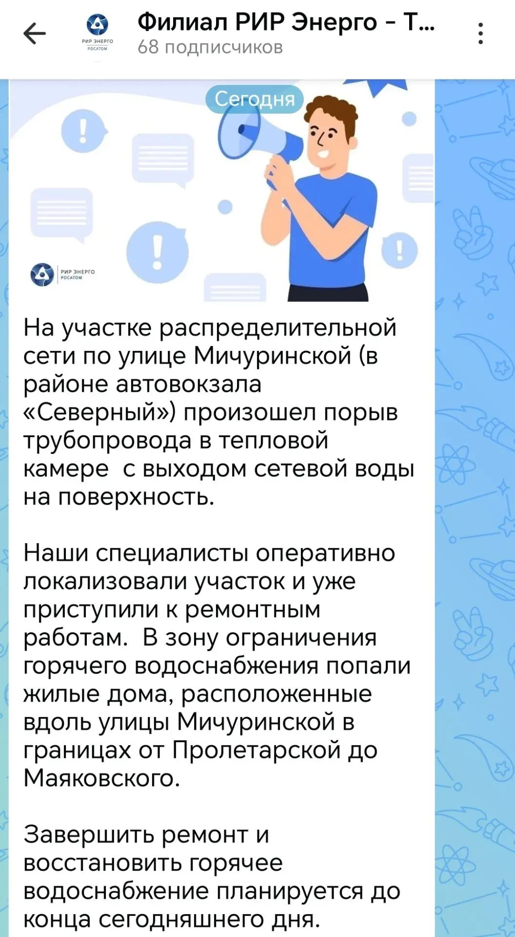 Пояснительная бригада РИР Энерго на линии.