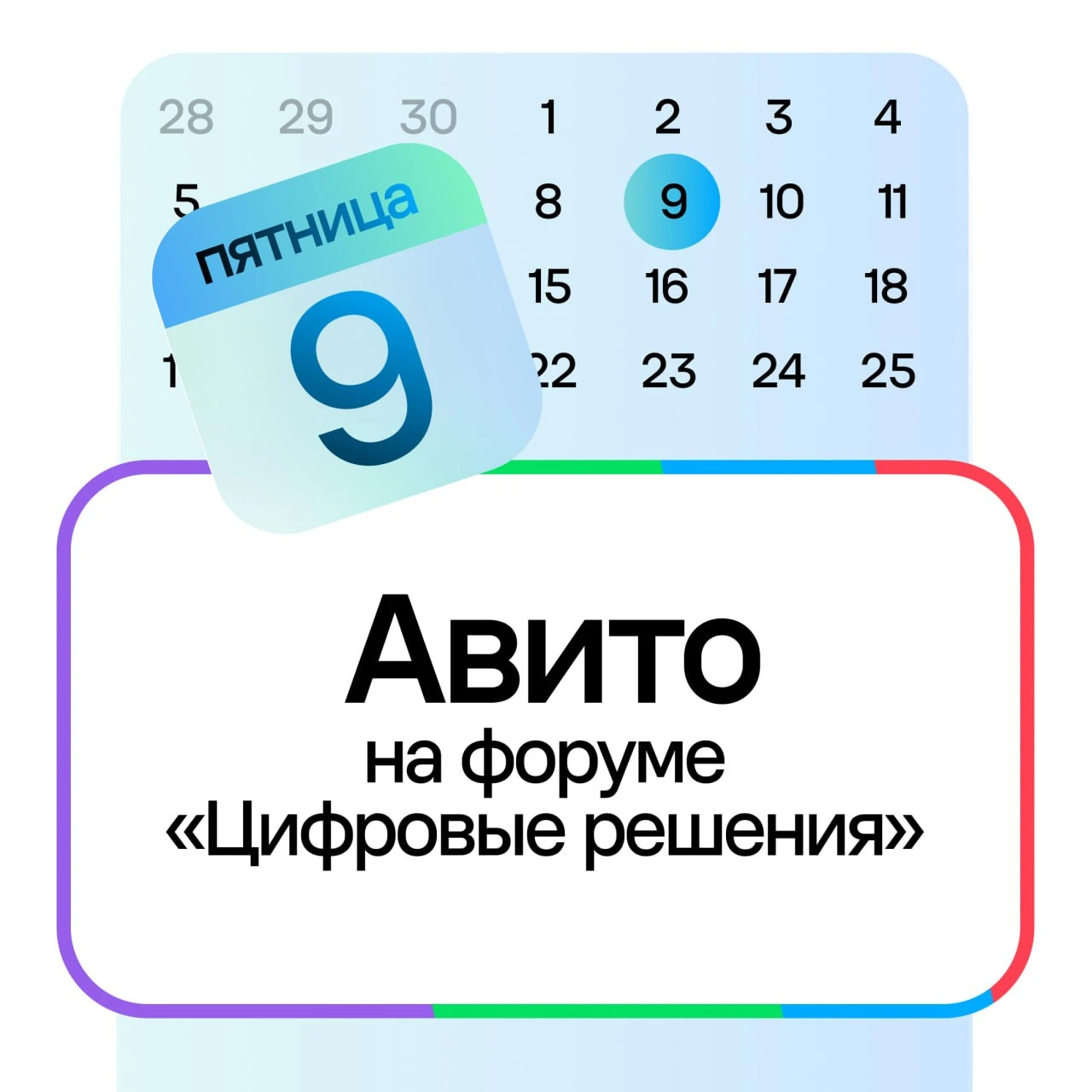Расписание четвёртого дня на форуме «Цифровые решения»