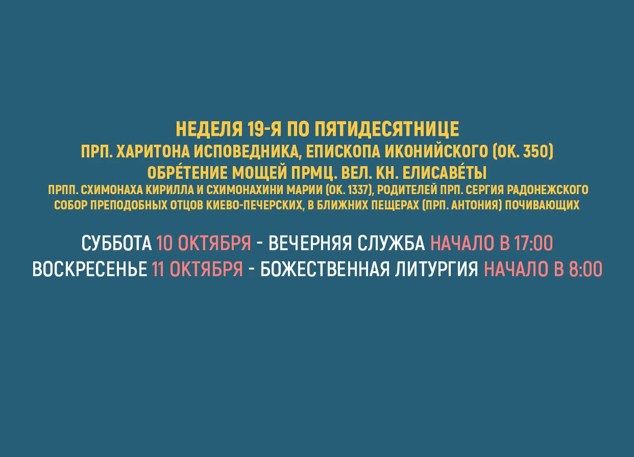 Ближайшие богослужения в храме иконы Божией Матери "Споручница грешных", Болохово, ул. ...