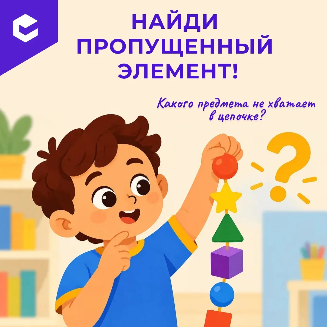 🔗 Цепочки — игра для маленьких логиков!