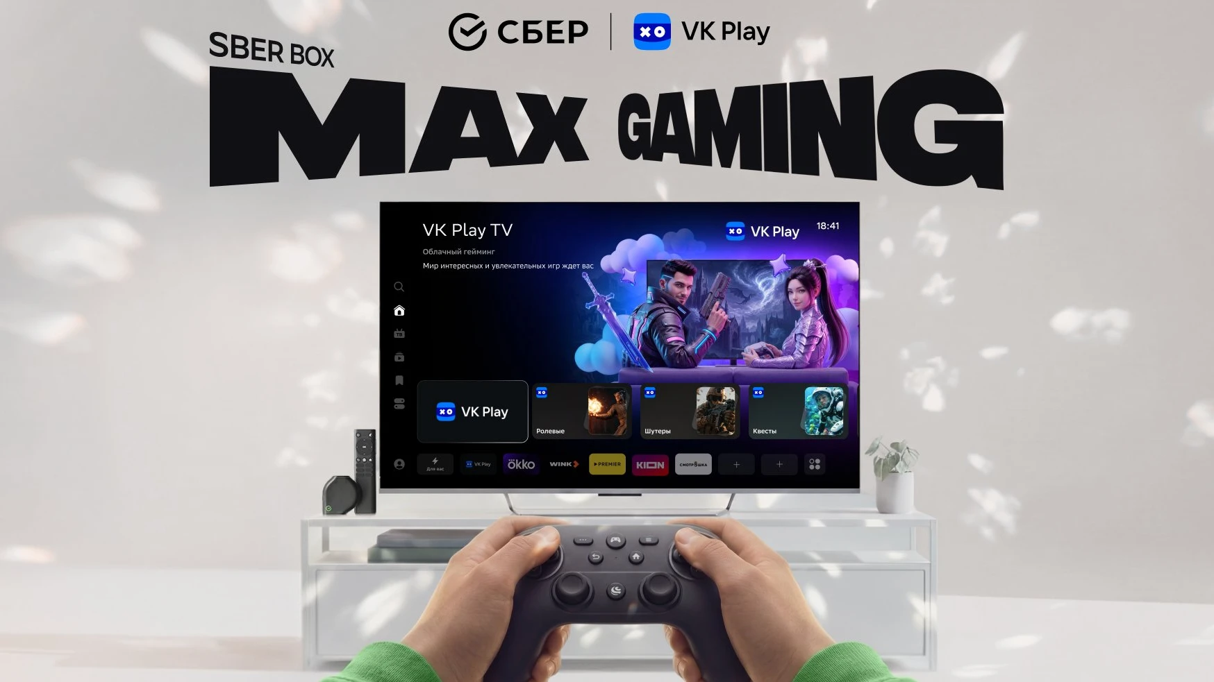 SberBox Max Gaming: облачный гейминг прямо на вашем телевизоре