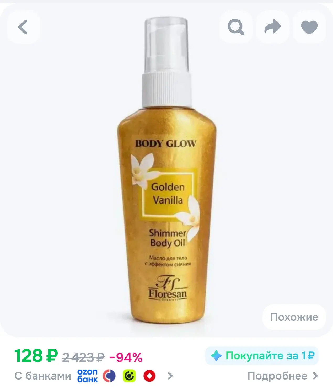 Body Glow Омолаживающее масло-эссенция для сияния кожи Floresan Ф-817