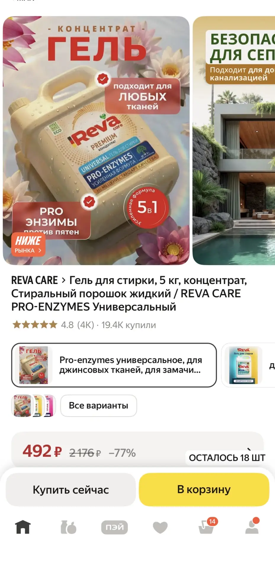 💥 Срочная скидка от Reva Care!