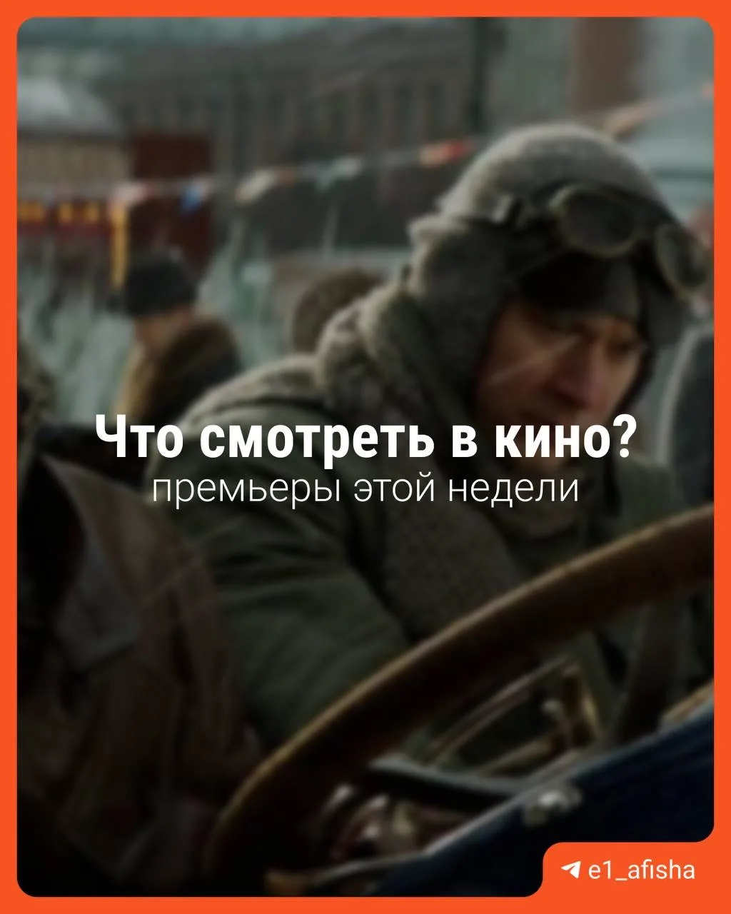 Изображение 1 к публикации «E1.RU | Афиша | Куда сходить в Екатеринбурге»