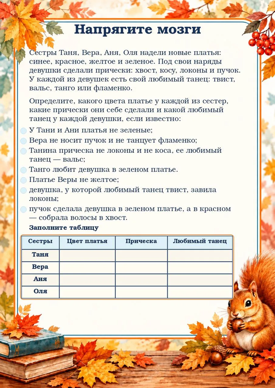 🦉Решение таких задач тренирует логическое мышление, внимание и рабочую память.