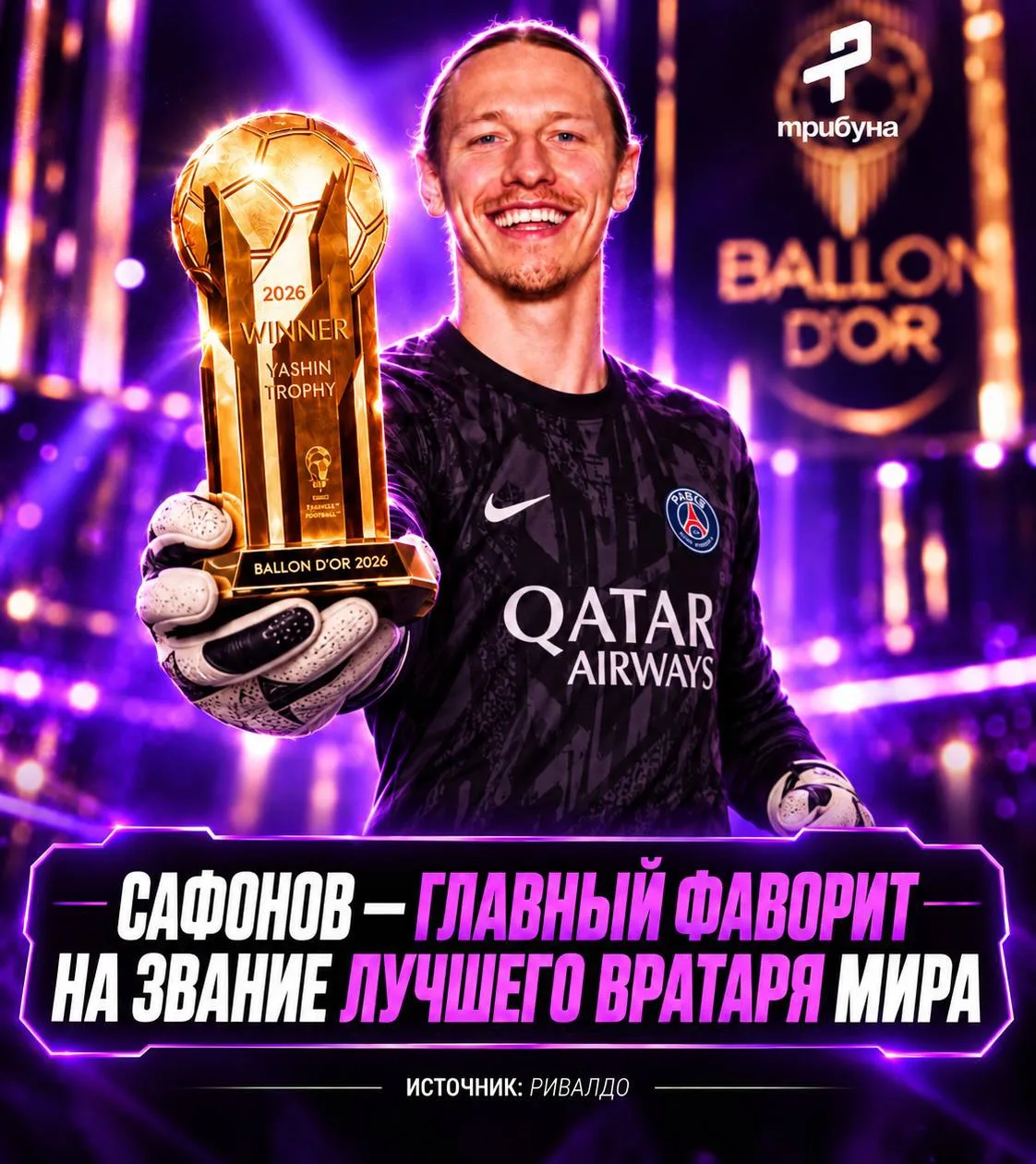 🧤🇷🇺 «Матвей — главный фаворит на звание лучшего вратаря мира», — великий Ривалдо отд...
