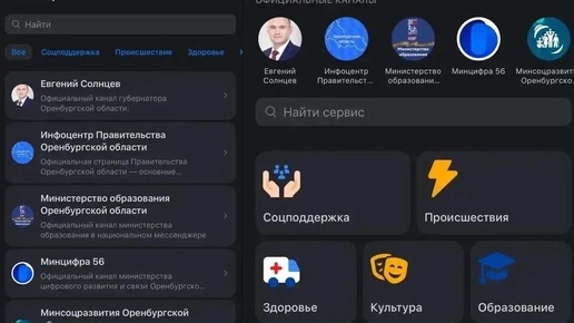 В Оренбуржье запустили бот для поиска региональных сервисов в MAX