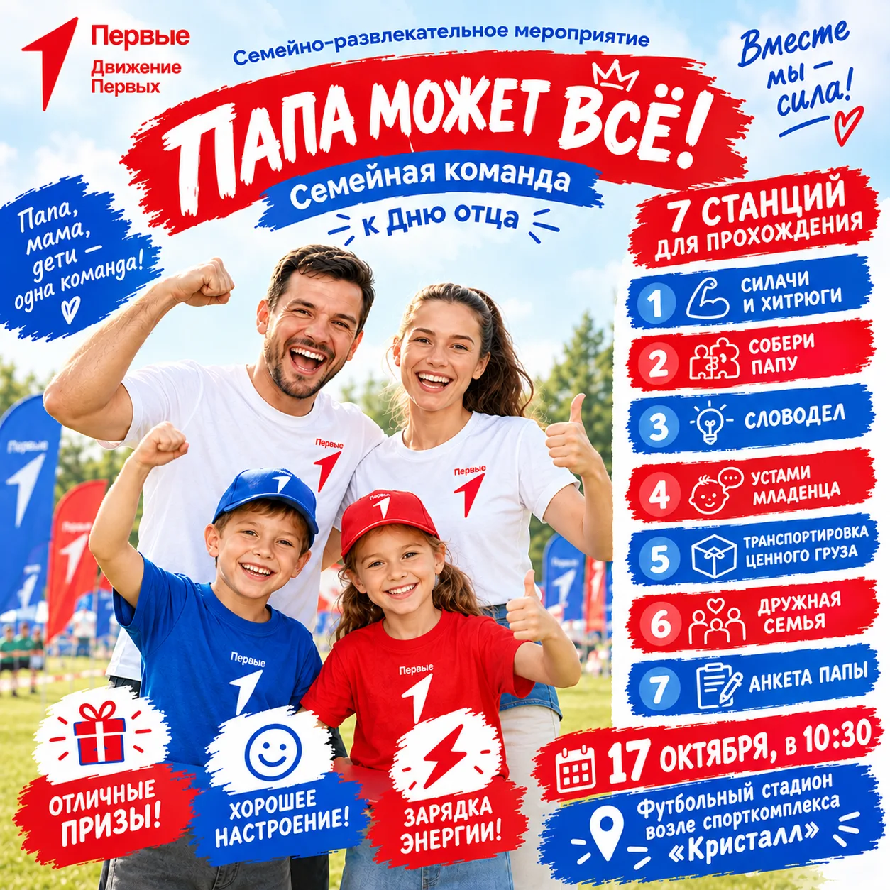 🏆 ПАПА МОЖЕТ ВСЁ! 🏆