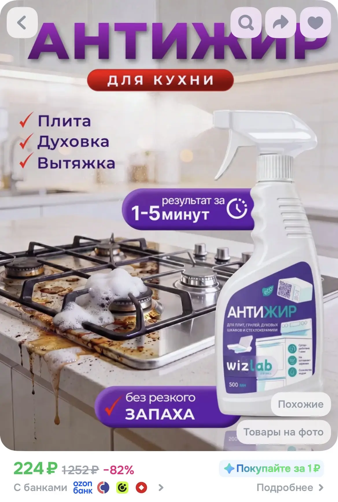 🧽 СРЕДСТВО АНТИЖИР ДЛЯ КУХНИ, ПЛИТ И ДУХОВОК WIZLAB БЕЗ РЕЗКОГО ЗАПАХА 500 МЛ🌸