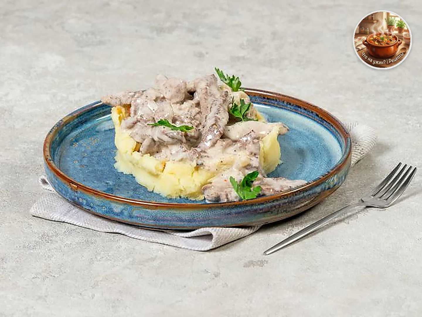 🍲 Бефстроганов из говядины