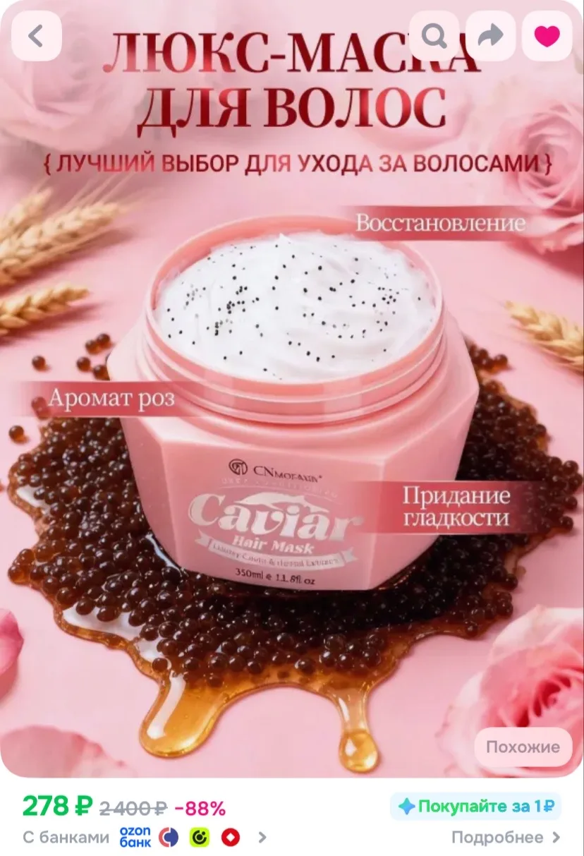 Ссылка на люкс маску для волос♥️