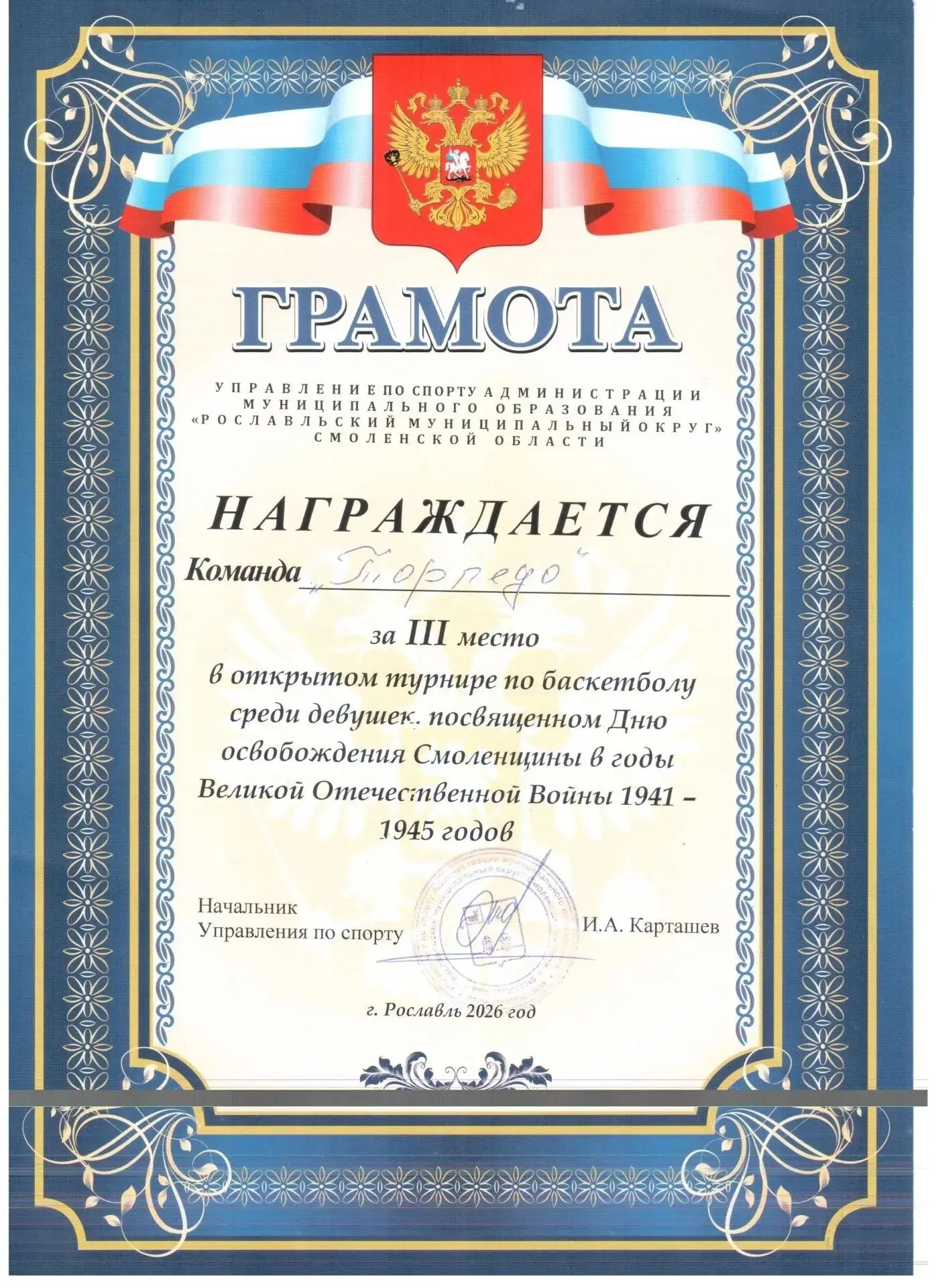 Баскетболистки из Рославля привезли домой бронзу
