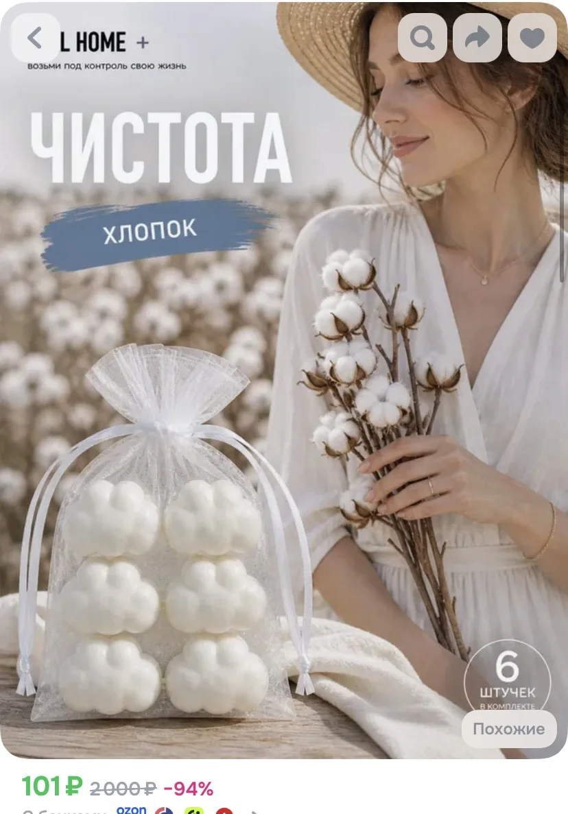 Саше для шкафа, 6 шт