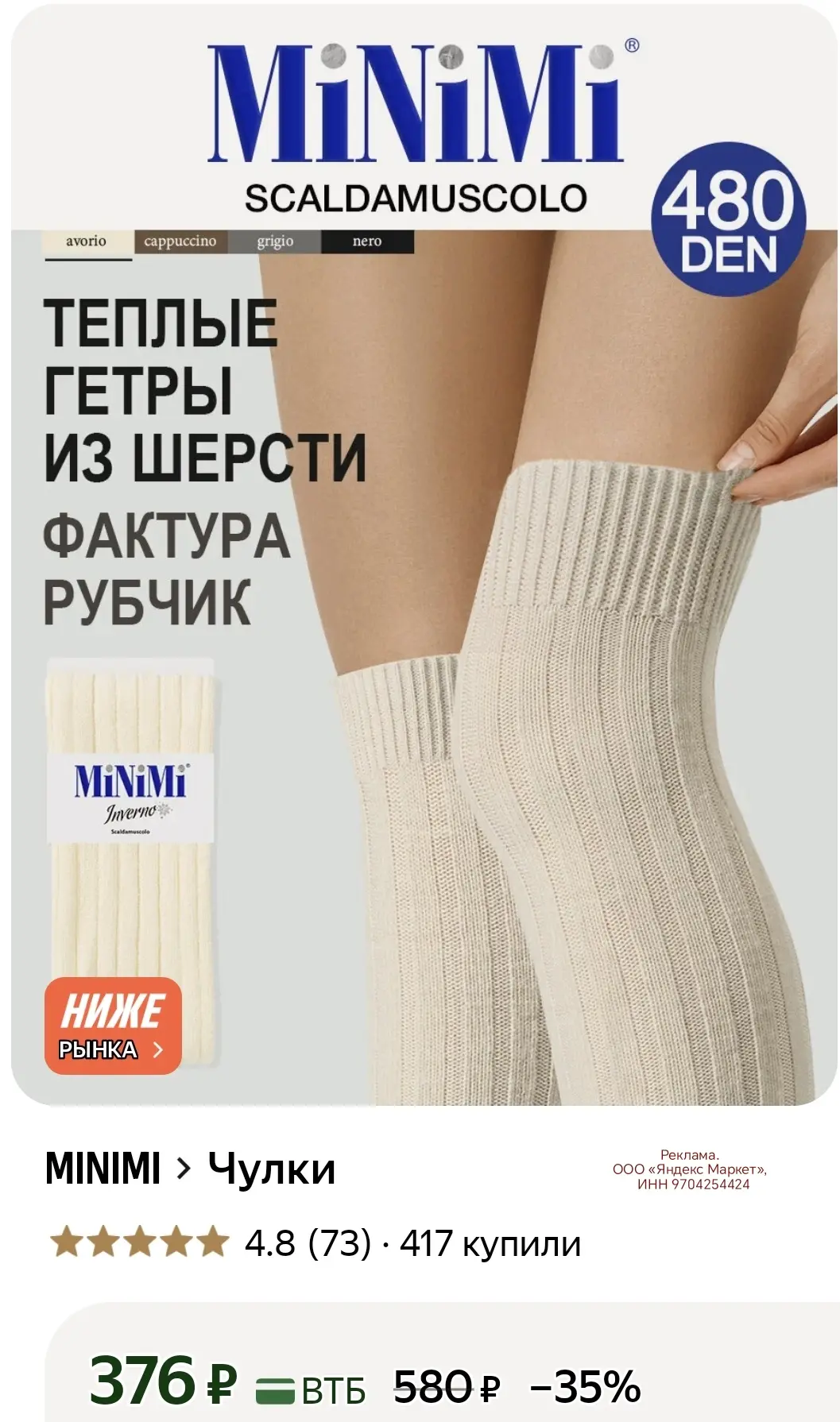 Чулки