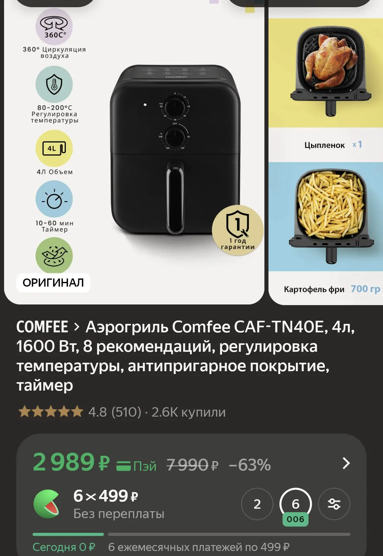🍟 Аэрогриль Comfee CAF-TN40E, 4 л, 1600 Вт